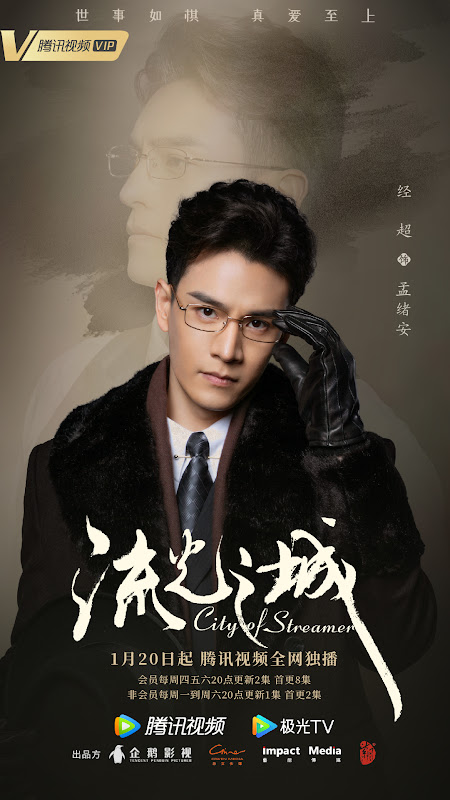 City of Streamer China Web Drama